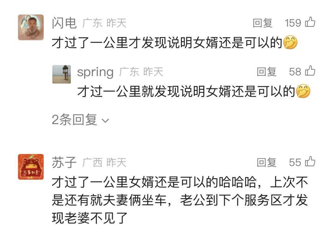 皇冠信用网注册_凌晨4点皇冠信用网注册,男子将丈母娘忘在高速!丈母娘:上个厕所,回不去了…