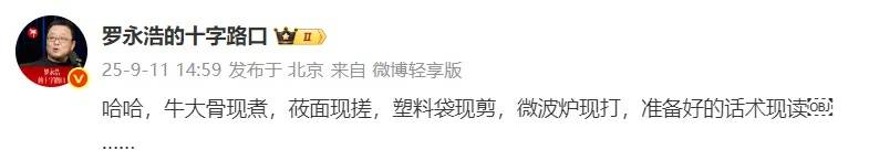 罗永浩宣布“停战”西班牙甲组联赛,数据显示事件中仅有6%的公众支持西贝;多位餐饮老板声援西贝 | 西班牙甲组联赛