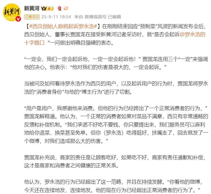 罗永浩宣布“停战”西班牙甲组联赛,数据显示事件中仅有6%的公众支持西贝;多位餐饮老板声援西贝 | 西班牙甲组联赛