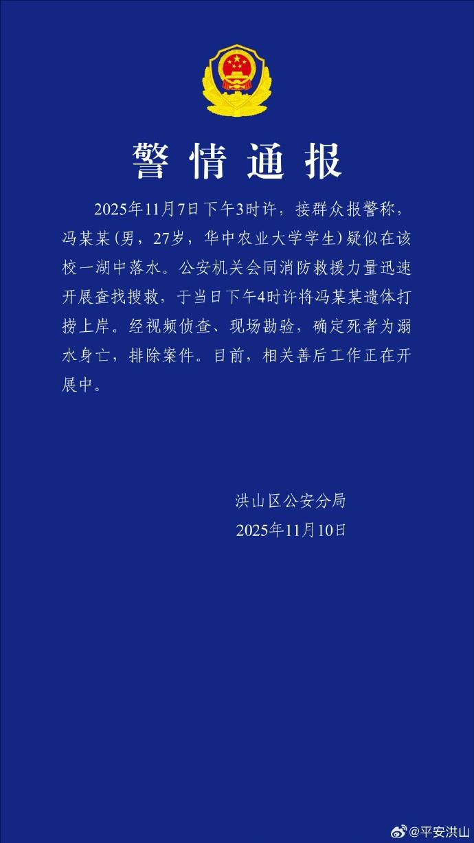 皇冠信用网去哪里弄
_华中农业大学一博士生溺水身亡皇冠信用网去哪里弄
,武汉警方通报:为溺亡,排除案件,相关工作正在开展