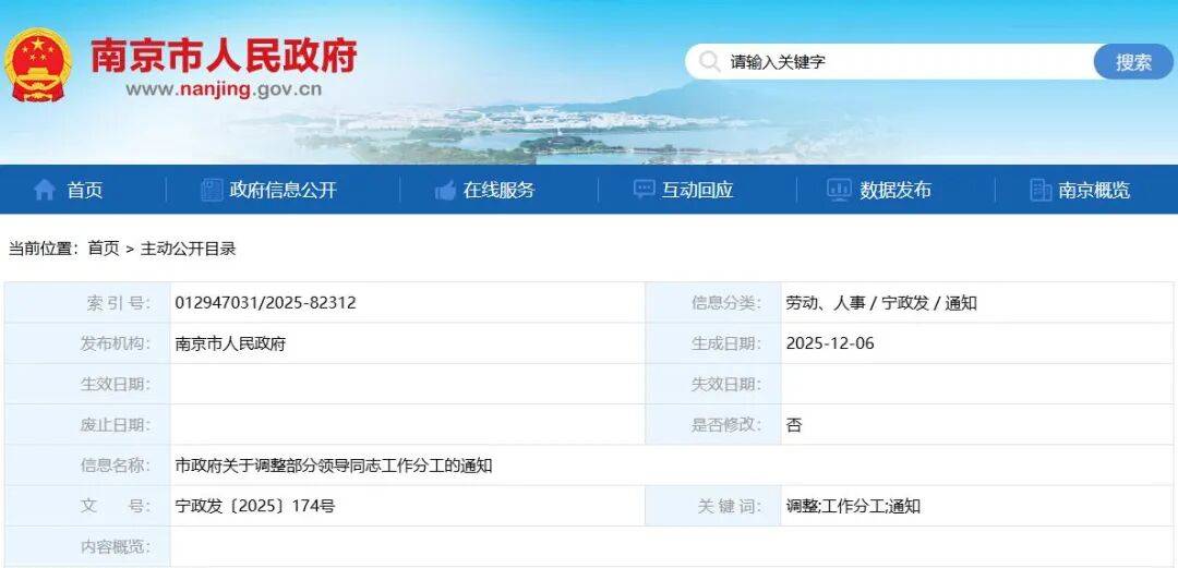 2026年世界杯赛程表_南京市代市长李忠军、南京市副市长张蕴2026年世界杯赛程表,工作分工调整