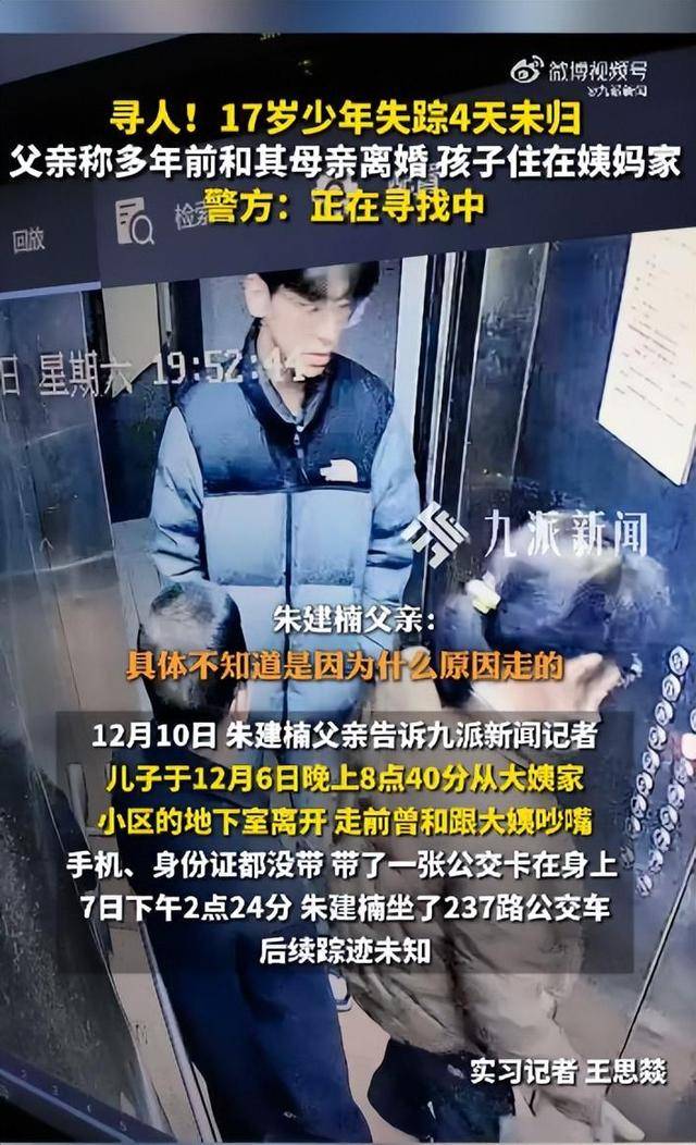 皇冠信用网登1_西安一17岁高中生失踪4天皇冠信用网登1,父亲称离婚多年孩子住姨妈家,走前曾和跟大姨吵嘴,警方:目前正在寻找中